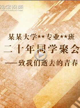 同学聚会怀旧同学会视频片头电子相册聚会毕业典礼设计AE模板05