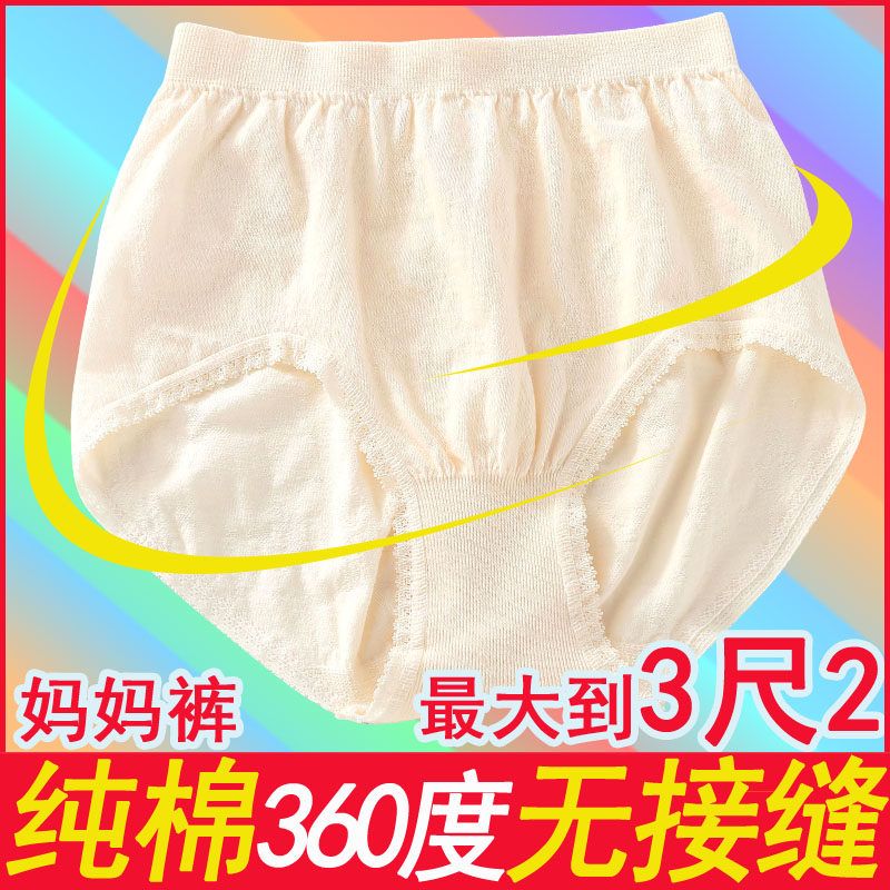 「睡眠专属」老年纯棉高腰内裤女奶奶裤加大码无痕一体成型透气