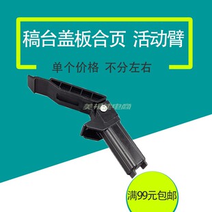 适用佳能4410 4412 4450 4452 4570 4752支撑脚盖板支架稿台合页