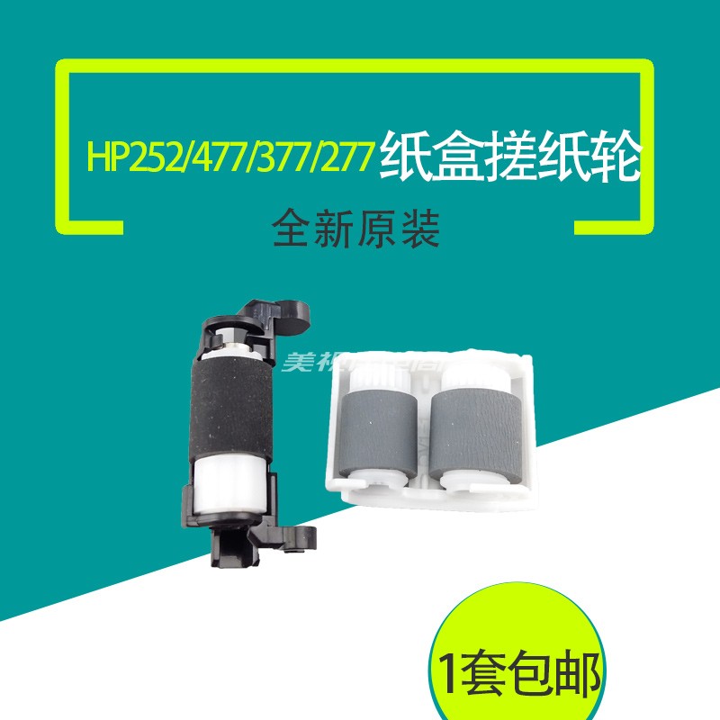 原装适用HPM154a M154NW分页器M180N分离轮HP M181fw纸盒搓纸轮