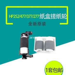 M181fw纸盒搓纸轮 M154NW分页器M180N分离轮HP 原装 适用HPM154a