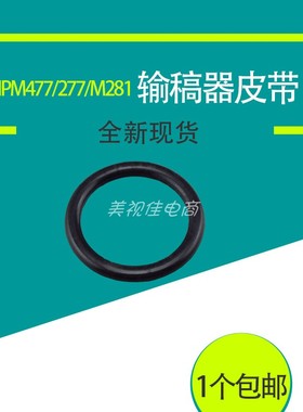 适用惠普HP477FDW输稿器皮带M427 M377 M277 M281ADF出纸轮皮带