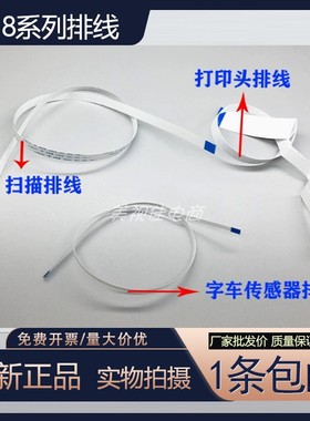 适用爱普生L3168 3169 3161 3165 3100 3219喷头扫描排线字车面板