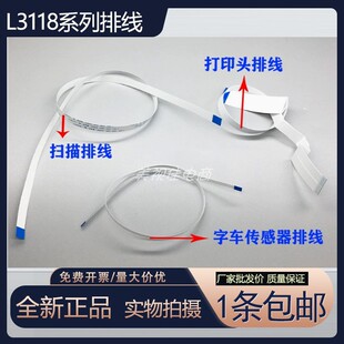 适用爱普生L1118 1119 3106 3109打印喷头缆字车扫描排面板线3156