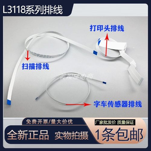 爱普生L3108L3150L3158排线