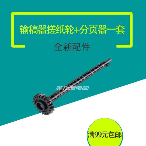 适用惠普HP132 M227 134 HP227ADF输稿器原稿搓纸轮齿轮连接杆