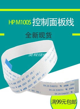 适用 HP1005 M1005 HP1522 HP3055 1536 控制面板线 排线 数据线