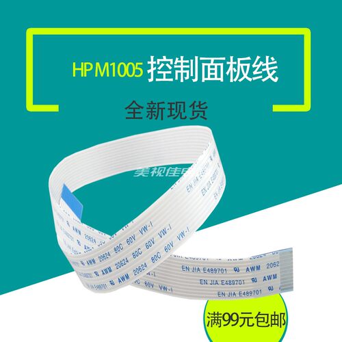惠普HP1005M1005HP1522面板线