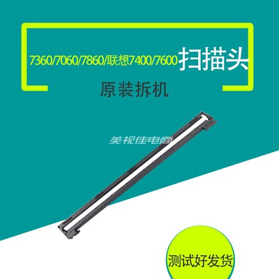 适用兄弟7360 7057 7860扫描头联想M7400 7600 7450 7650扫描器线