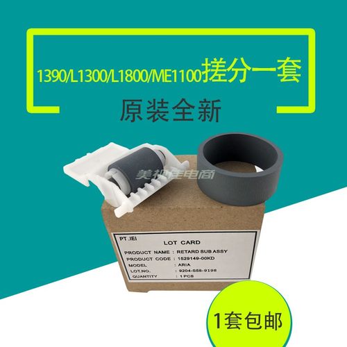 适用原装爱普生1390搓纸轮R1800 R1900 1500W L1300搓纸轮分页器