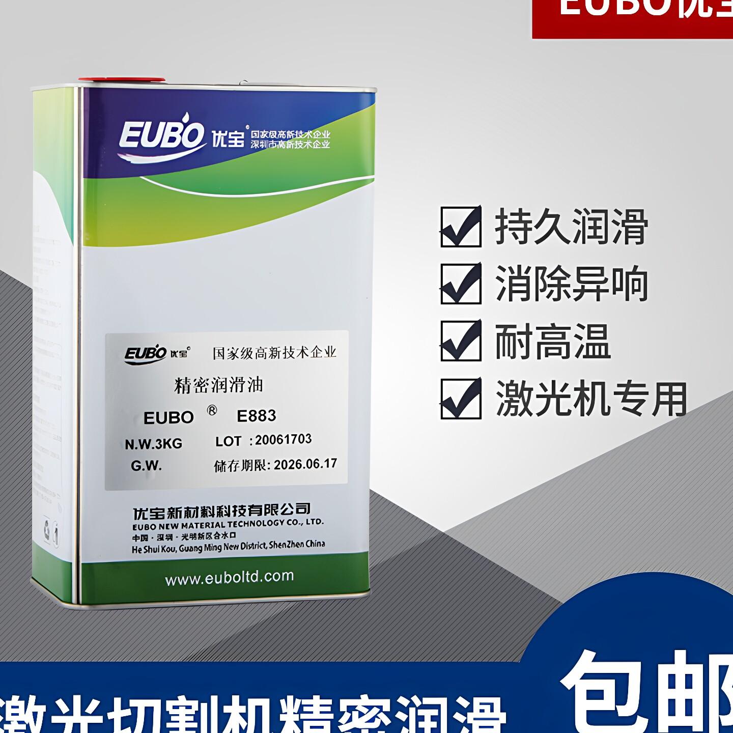 优宝激光机E883精密润滑油原装