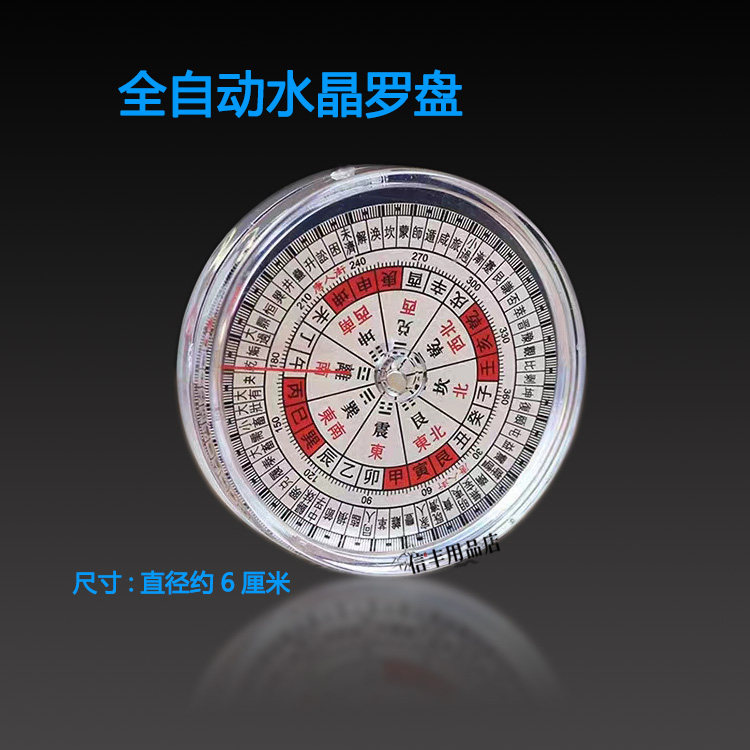 李居明全自动罗盘风水罗经仪 便携式袖珍水晶小罗盘指南针正品