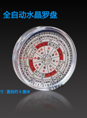 全自动便携式袖珍指南针小罗盘