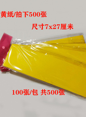 7x27金黄色加厚 双面黄上好黄纸 空白纸不透墨画纸