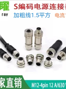 M12  S扣航空插头带线2米coding连接器3芯4芯大电流防水S型插座