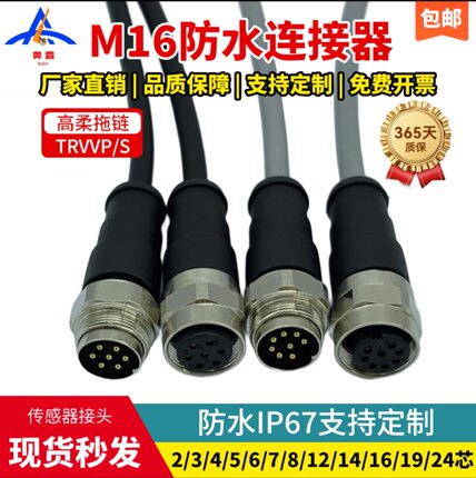 M16防水连接器2345678/12/14/16/19/24芯 公母带线长短定制