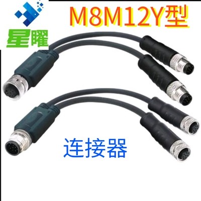 M12Y型M8Y型连接线3芯4芯5芯8芯12带一分二公头母头直头弯头