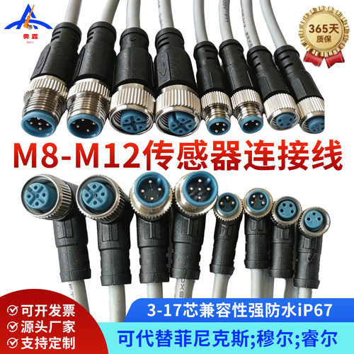 M8-M12航空插头3芯-17芯传感器公母接线屏蔽灰色PUR线缆