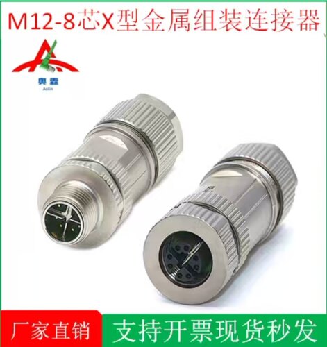 M12连接器8芯X型以太网相机航空插头CAT6A金属组装式传感器连接头