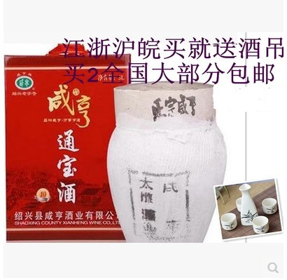 特价厂家直销黄酒咸亨通宝酒十年陈绍兴花雕酒5L坛装包邮胜女儿红