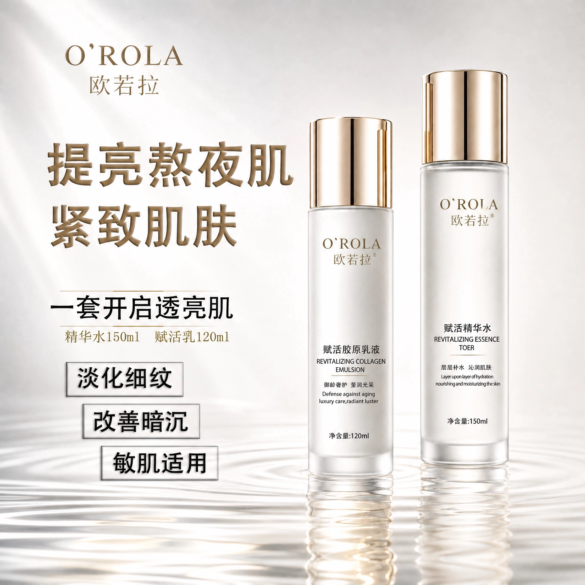 国货推荐欧若拉提亮水乳套装正品