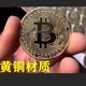 Bitcoin 纯铜 金币BTC美元 纪念币硬币24K 特价 纯铜比特 世界钱币