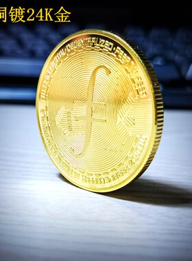 黄铜 filecoin 铜币   Filecoin  币实物收藏定制