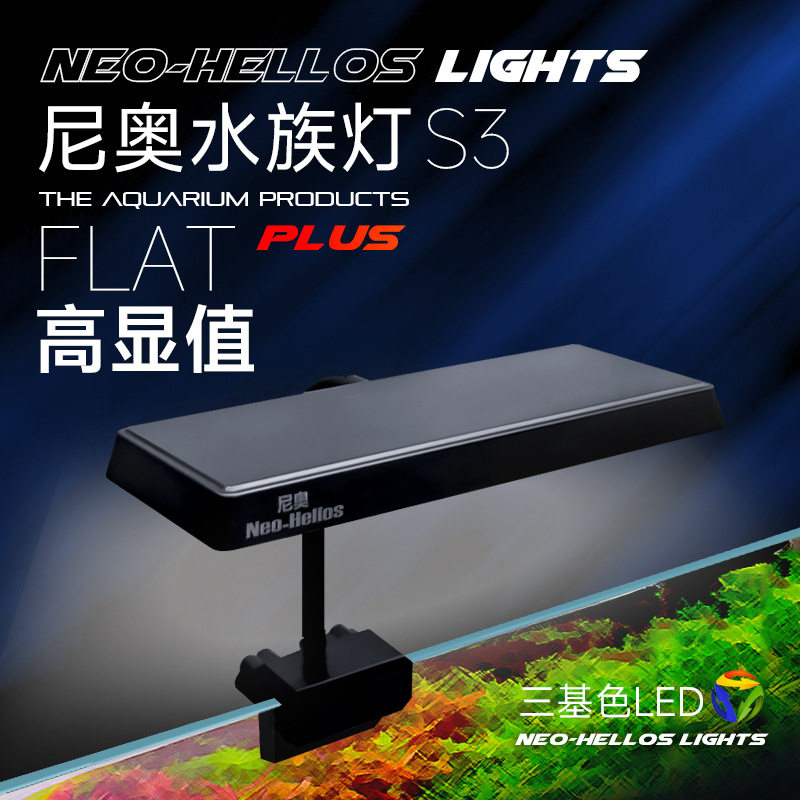 尼奥S3鱼缸灯全光谱仿太阳led防溅水水族箱专用照明植物水草夹灯