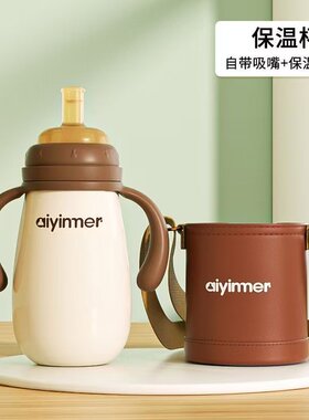 爱因美宽口径防胀气不锈钢保温奶