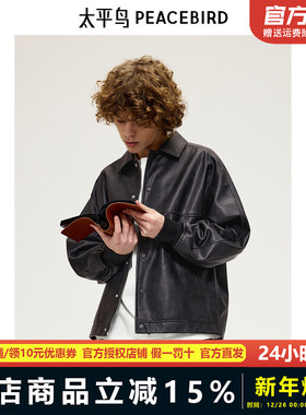 【商场同款】太平鸟男装夹克24秋新款阔版pu皮外套潮牌 B2BCE3262