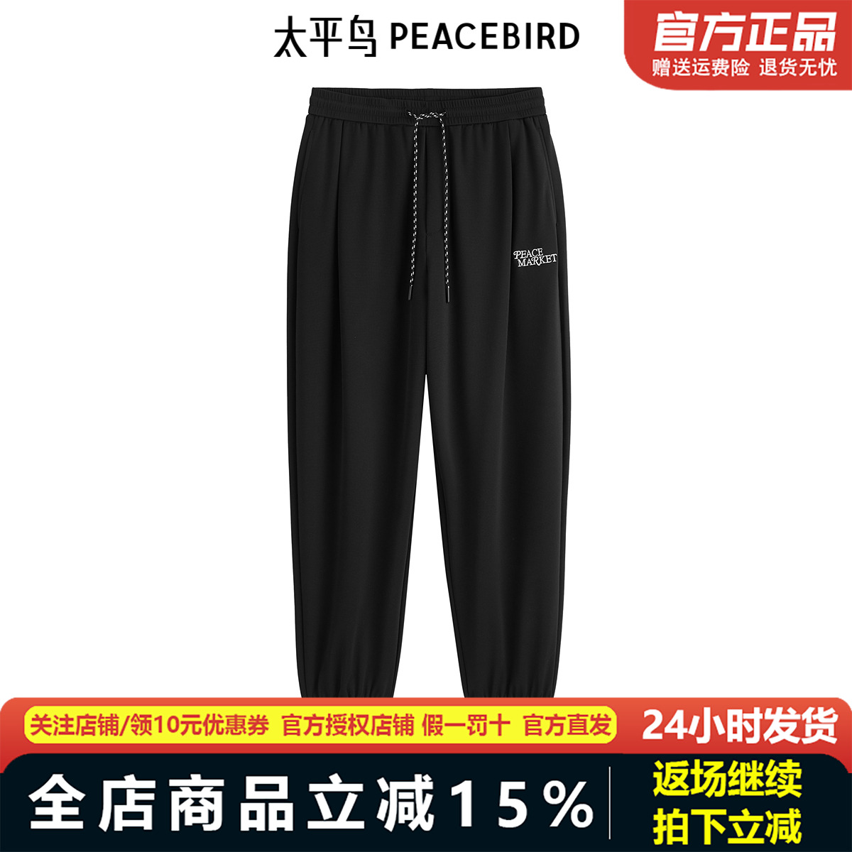 太平鸟男装休闲裤新款纹理黑色抽绳直筒运动束脚长裤潮B2GME2237