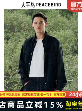 【商场同款】太平鸟男装 2025年春季新款水洗牛仔衬衫男B1CHF1214
