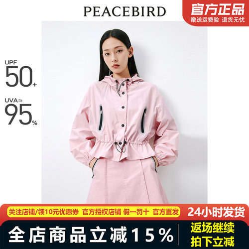 太平鸟防晒服运动套装女24夏装新款撞色户外夹克外套A7BBE240001