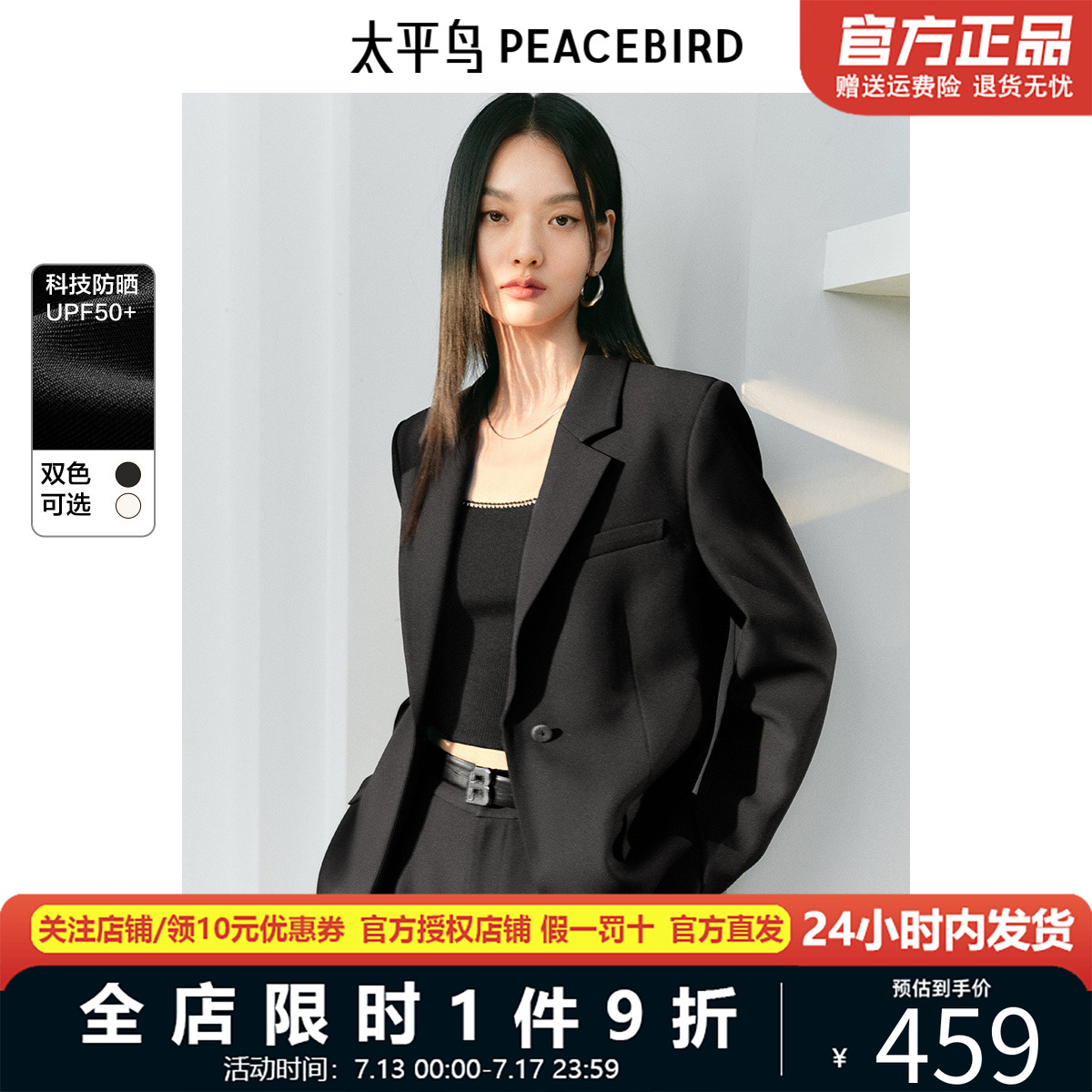 太平鸟防晒西装外套女2025春装新款女士套装小个子西服AABAF1353