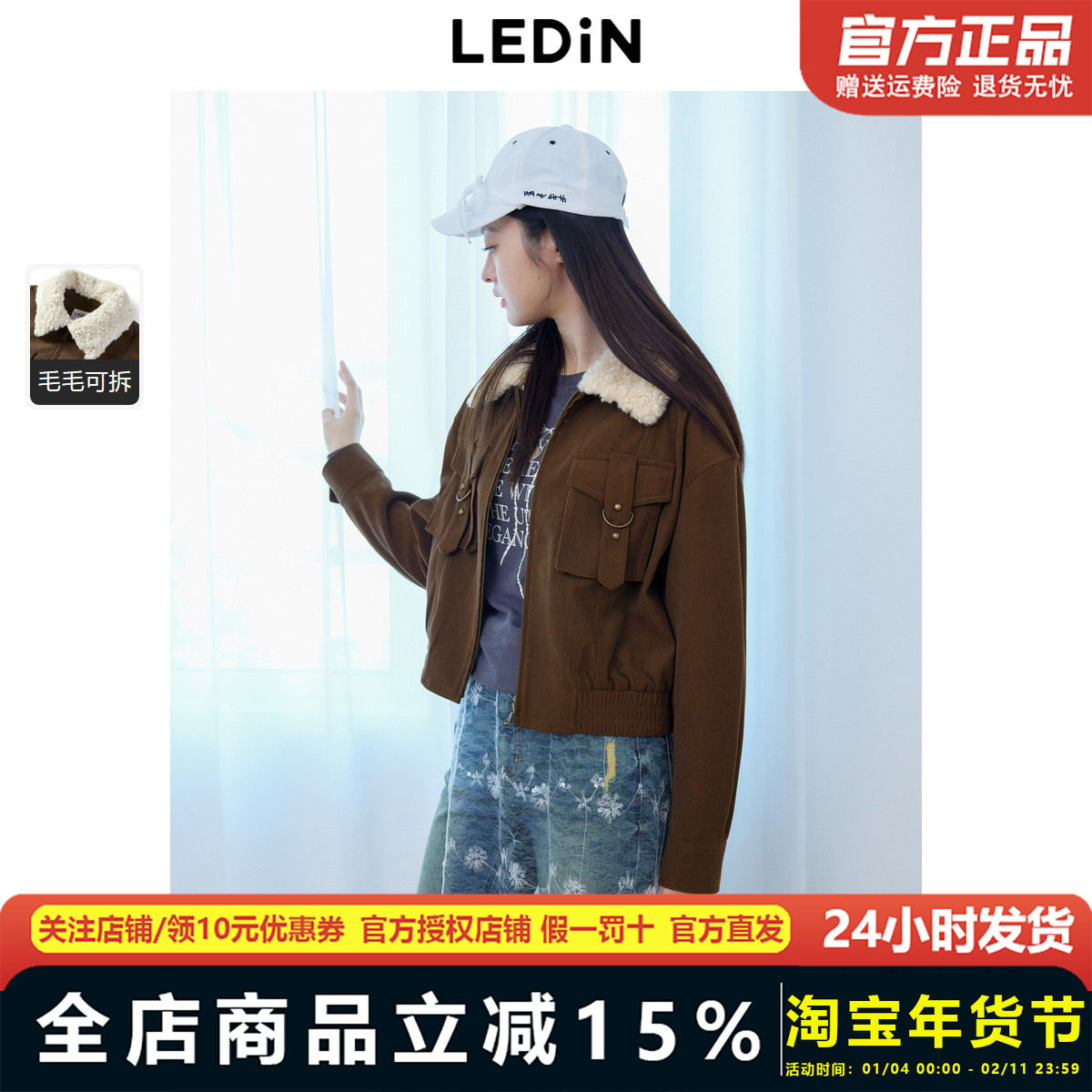 【商场同款】乐町2024冬季新款休闲复古夹克外套C2BBE4113,女装/女士精品,短外套,淘宝优惠券,粉丝福利购,淘宝优惠卷