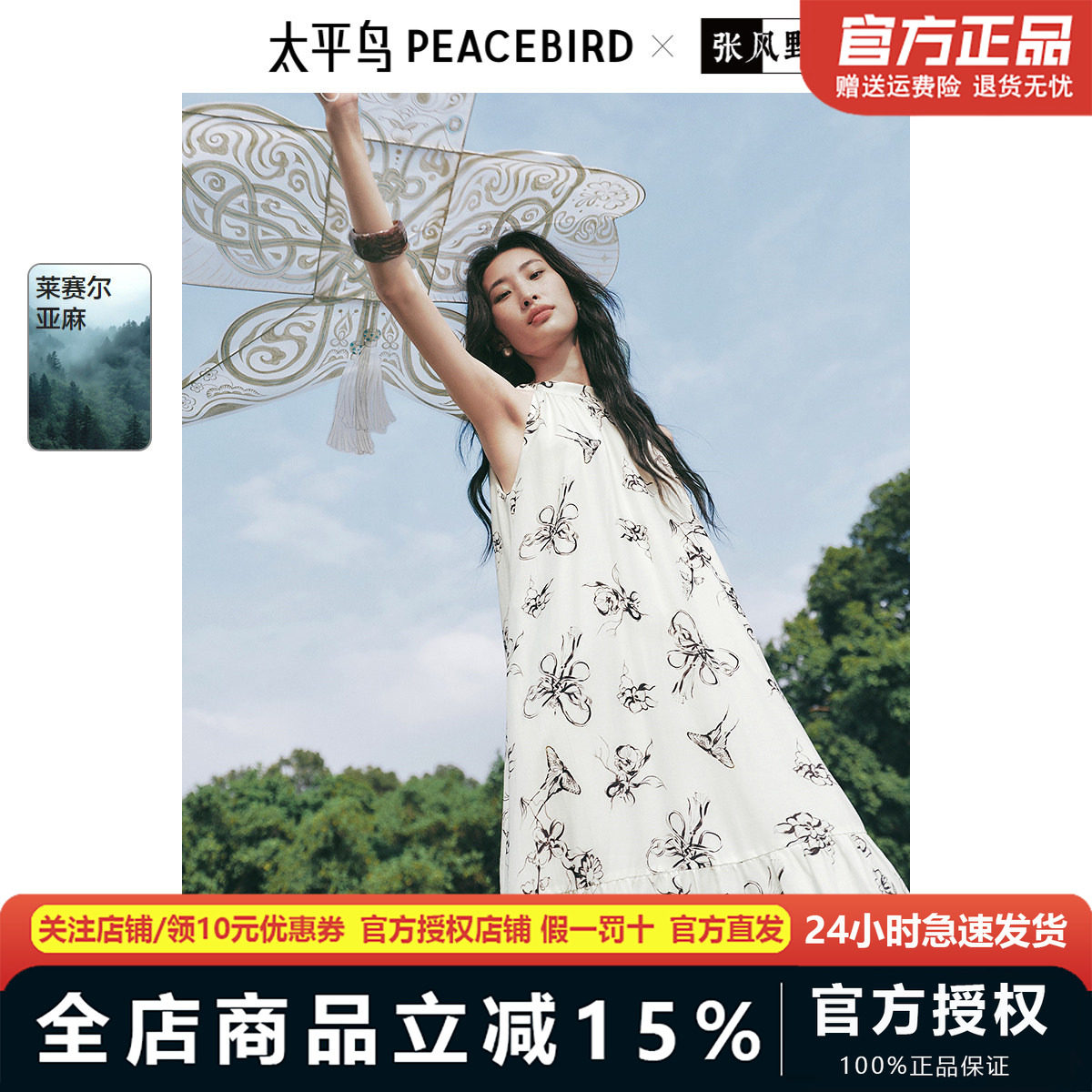 张风野联名 太平鸟印花绑带挂脖连衣裙夏新款天丝亚麻飘逸长裙女