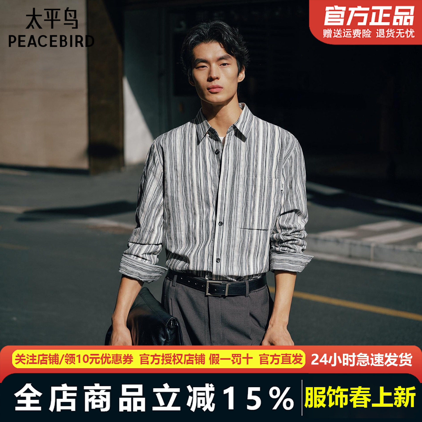 太平鸟男装26春季新款时尚外穿式衬衫肌理条纹男士衬衫BACHG110M