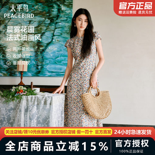 【晨雾花园】太平鸟Lea Woo联名法式碎花连衣裙女夏收腰茶歇长裙