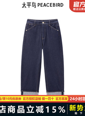 太平鸟2025年春季新款翻边阔腿直筒牛仔裤A1HAE4354
