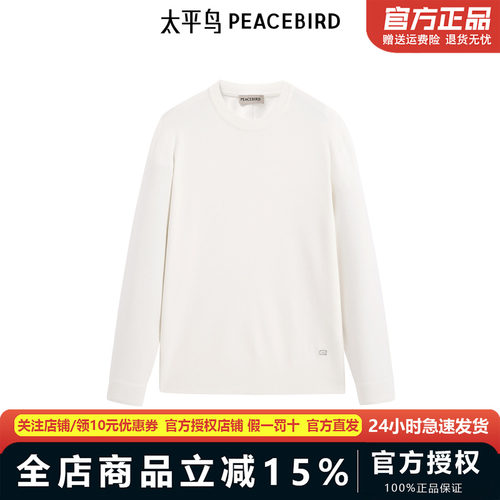 【商场同款】太平鸟男装 羊绒衫纯色圆领修身休闲毛衣 B1EBE4B11