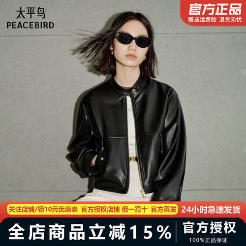 太平鸟金扣小立领仿蛋白PU皮衣外套女25年新款截短式机车皮衣