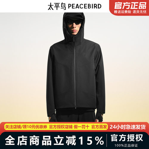 太平鸟男装 休闲夹克提花肌理男士冲锋衣B2BCF1312