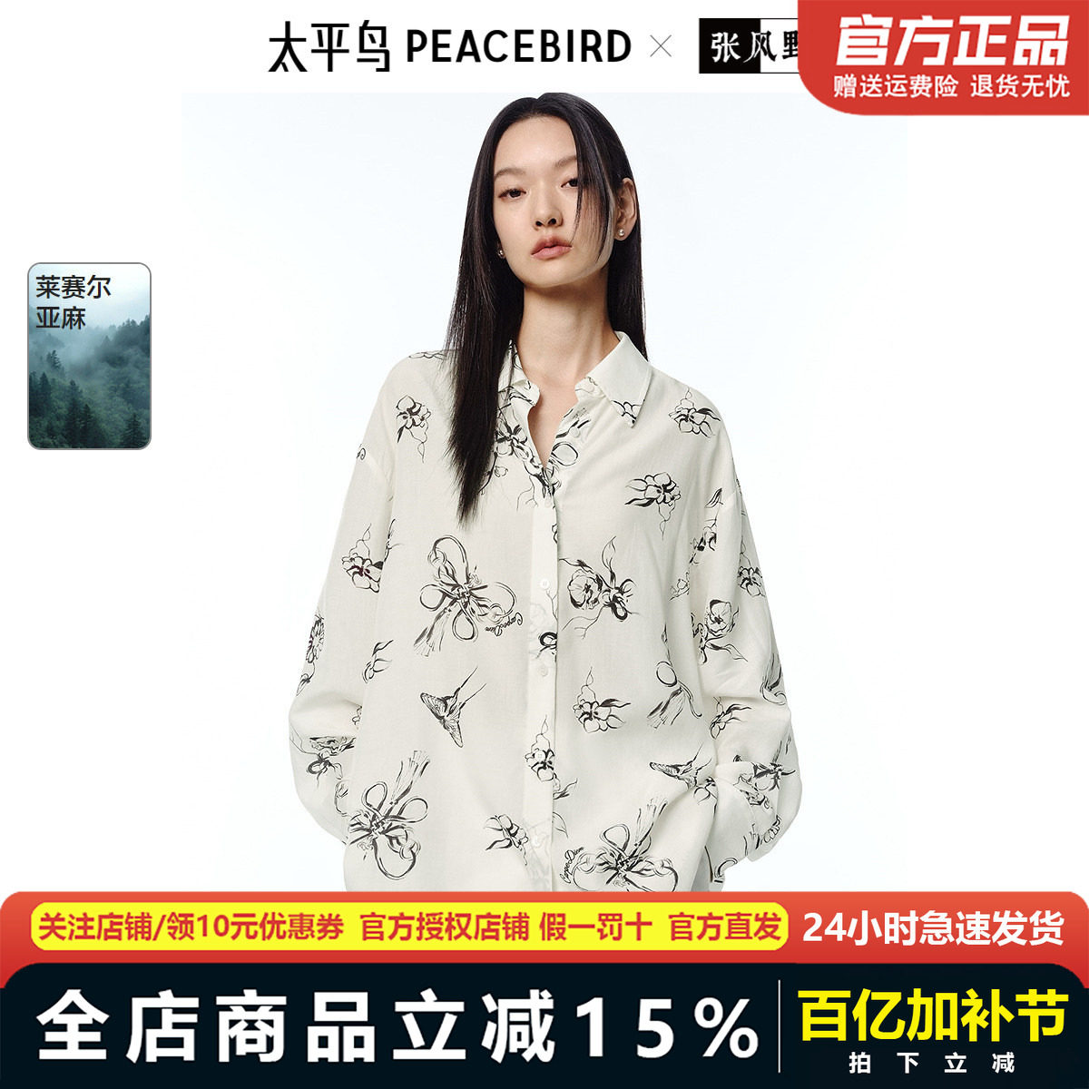 张风野联名太平鸟亚麻轻薄蝴蝶图案长袖衬衫25春夏季新款精致衬衣