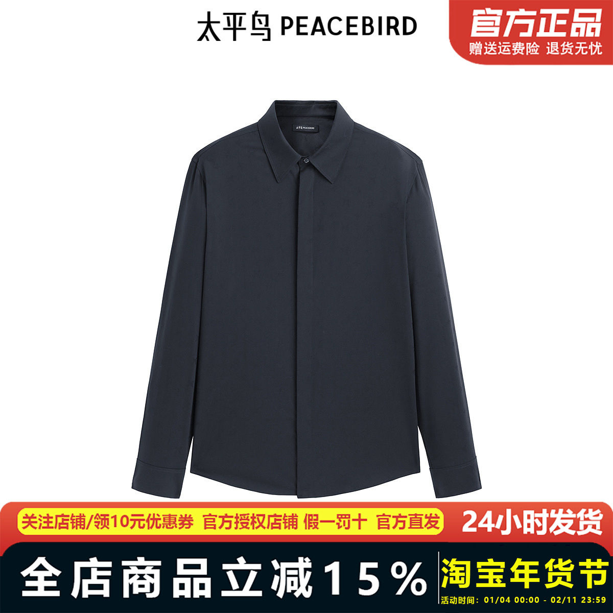 【商场同款】太平鸟男装 休闲衬衫提花休闲斯文通勤衬衫B1CAF1E12,男装,衬衫,淘宝优惠券,粉丝福利购,淘宝优惠卷