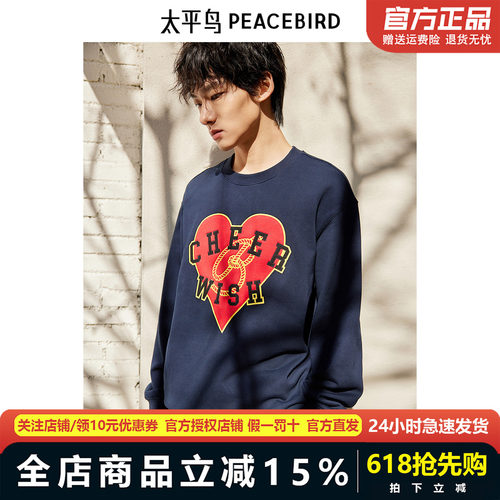 【CNY新年系列】太平鸟男装24春新款时尚宽松纯棉卫衣 B2CRE1124