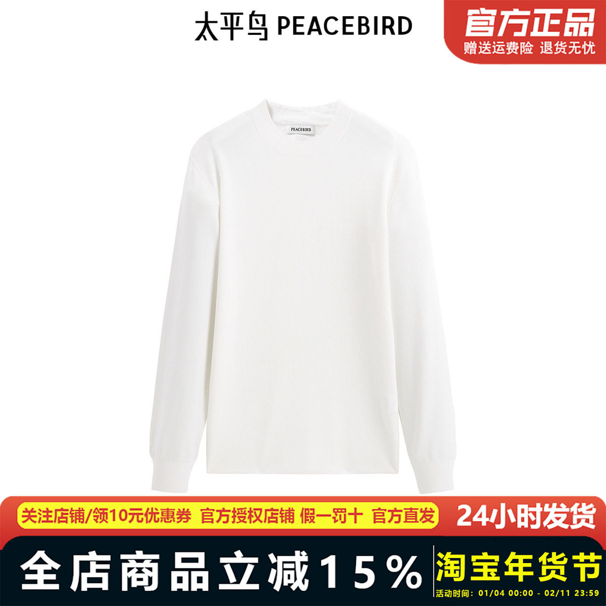 【商场同款】太平鸟男装毛衣冬季修身绵羊毛针织衫 B1EBE4244,男装,针织衫/毛衣,淘宝优惠券,粉丝福利购,淘宝优惠卷