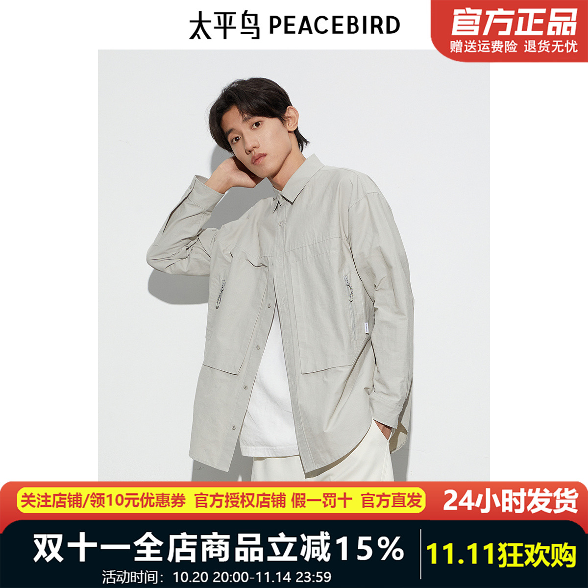 太平鸟男装衬衫春夏新款阔版外穿式工装潮 长袖衬衣B2CHE2226