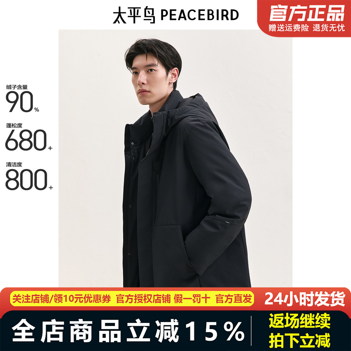 太平鸟男装商务中长款羽绒服男24冬新款通勤连帽防寒服BAACE412J