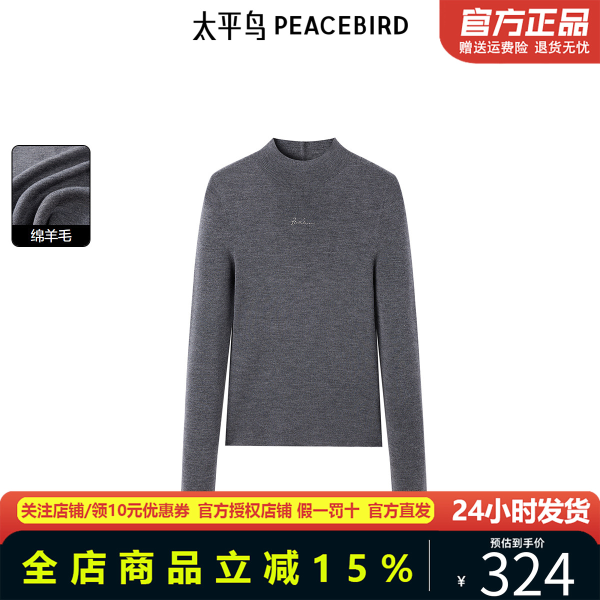 太平鸟女装年秋冬新款无缝打底毛衫A1EBE4152