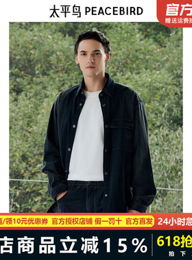 【商场同款】太平鸟男装 2025年春季新款水洗牛仔衬衫男B1CHF1214